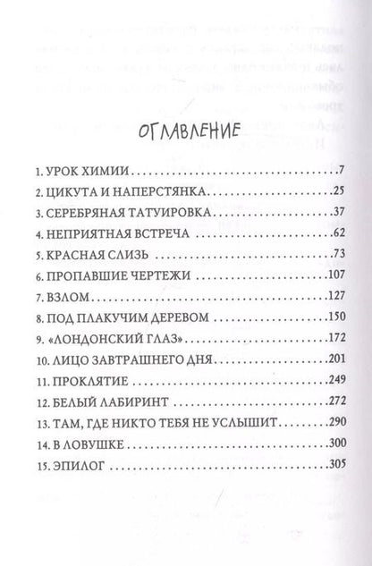 Фотография книги "Лина Джонс: Секретный ключ"