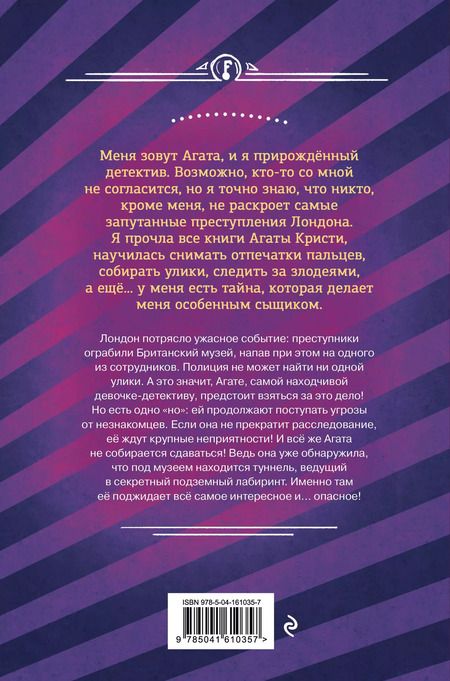 Фотография книги "Лина Джонс: Тайна привратников (#2) (другое оформление)"