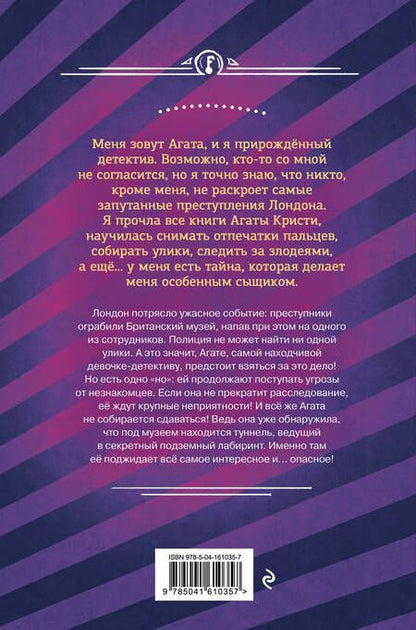 Фотография книги "Лина Джонс: Тайна привратников (#2) (другое оформление)"