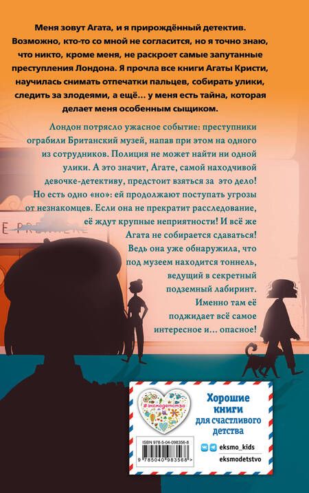 Фотография книги "Лина Джонс: Тайна привратников"