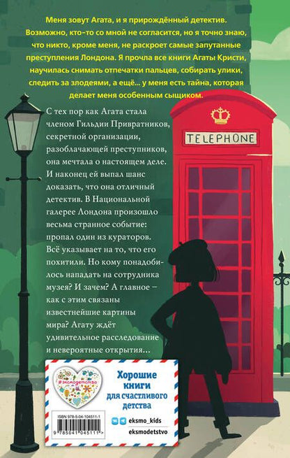 Фотография книги "Лина Джонс: Загадка Серебряного Змея"