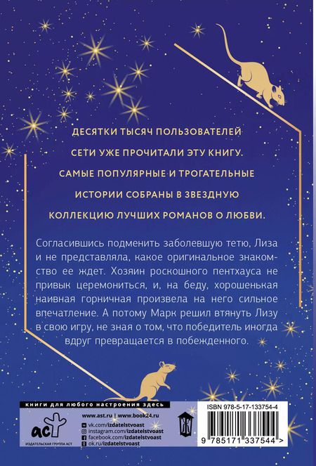 Фотография книги "Лина Филимонова: Золушка на час. Роман"