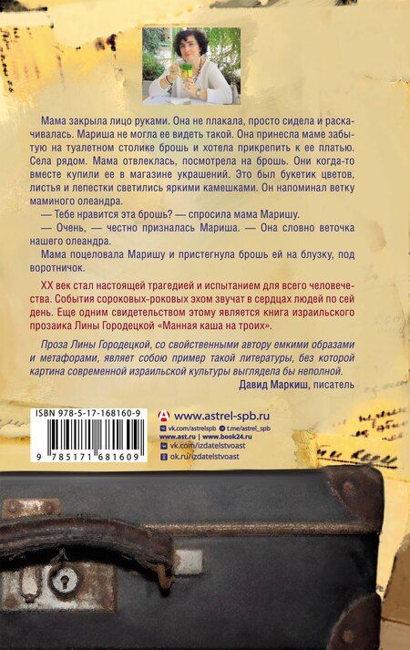 Фотография книги "Лина Городецкая: Манная каша на троих"