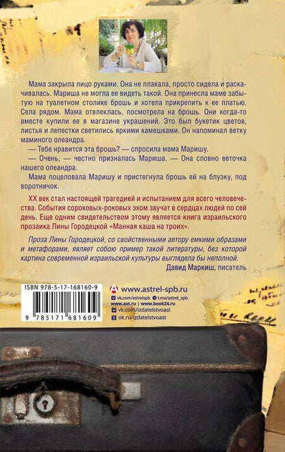 Фотография книги "Лина Городецкая: Манная каша на троих"