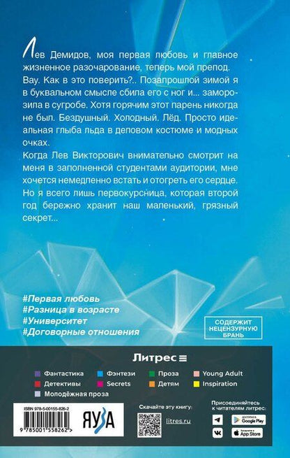 Фотография книги "Лина Коваль: Мой препод - Лёд"
