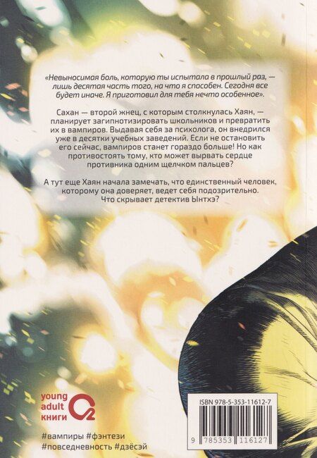 Фотография книги "Лина Лим: Белая кровь. Том 3 (White Blood). Манхва"