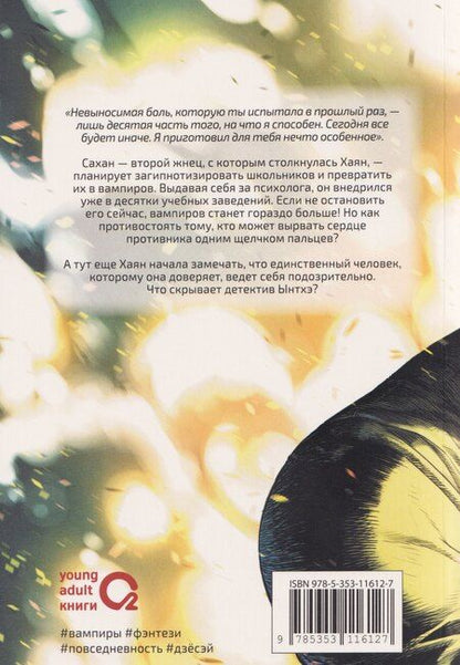 Фотография книги "Лина Лим: Белая кровь. Том 3 (White Blood). Манхва"