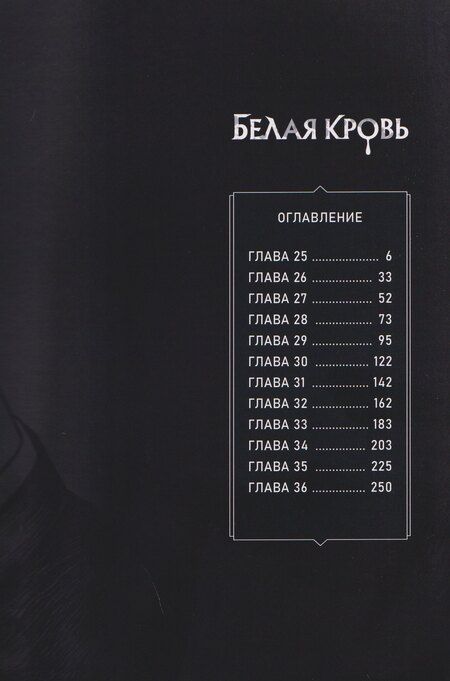 Фотография книги "Лина Лим: Белая кровь. Том 3 (White Blood). Манхва"