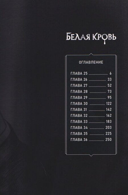 Фотография книги "Лина Лим: Белая кровь. Том 3 (White Blood). Манхва"