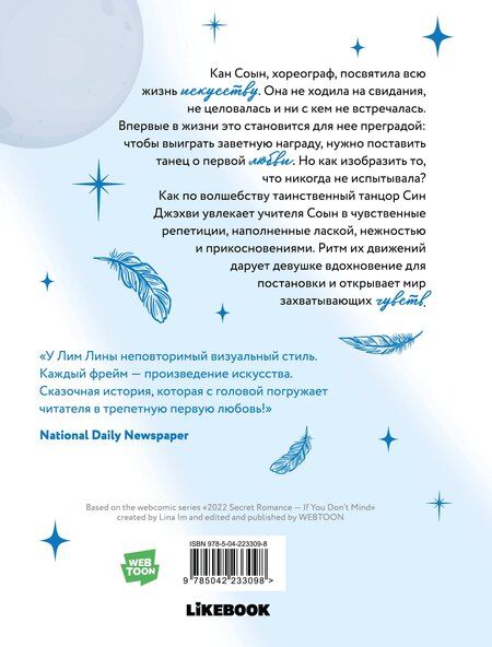 Фотография книги "Лина Лим: Только если вы не против, учитель (If you don't mind, a teacher). Манхва + закладка"