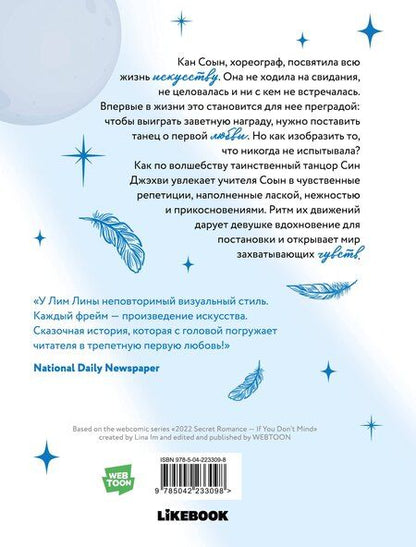 Фотография книги "Лина Лим: Только если вы не против, учитель (If you don't mind, a teacher). Манхва + закладка"