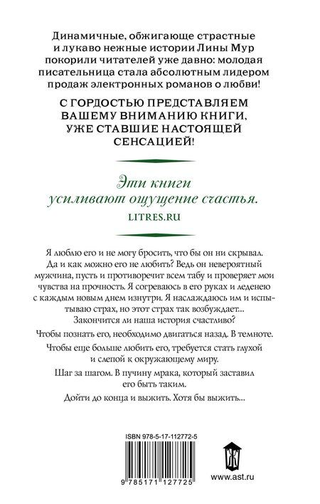 Фотография книги "Лина Мур: 50 и один шаг назад"