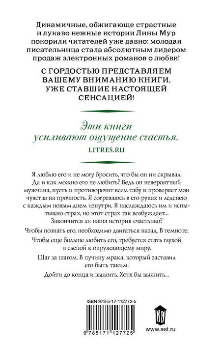 Фотография книги "Лина Мур: 50 и один шаг назад"