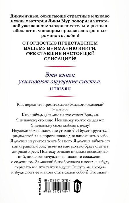 Фотография книги "Лина Мур: Без маски"