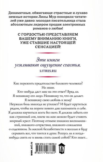 Фотография книги "Лина Мур: Без маски"