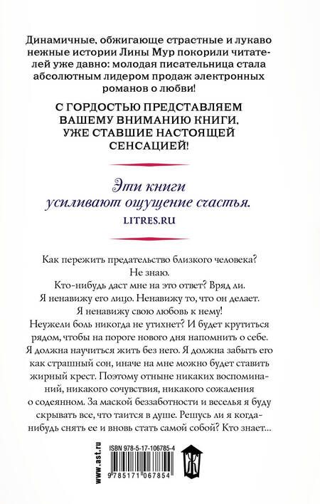 Фотография книги "Лина Мур: Без маски"