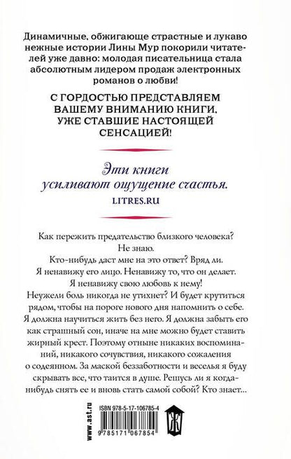 Фотография книги "Лина Мур: Без маски"