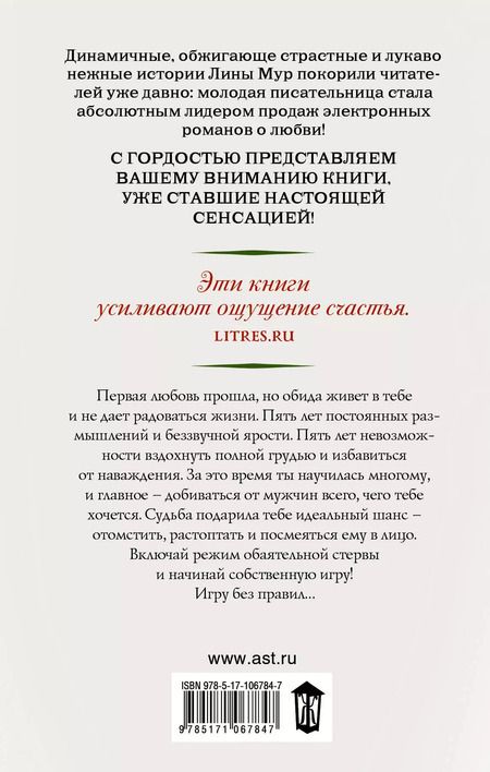 Фотография книги "Лина Мур: Без правил"