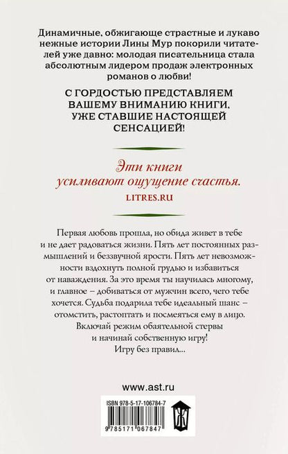 Фотография книги "Лина Мур: Без правил"