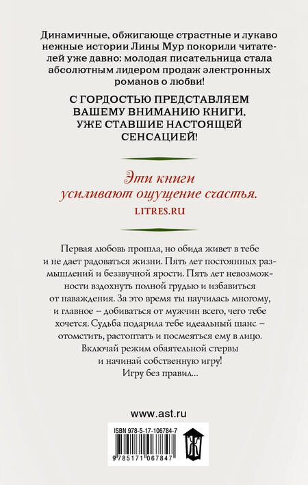 Фотография книги "Лина Мур: Без правил"
