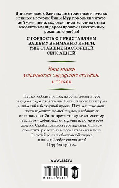 Фотография книги "Лина Мур: Без правил"