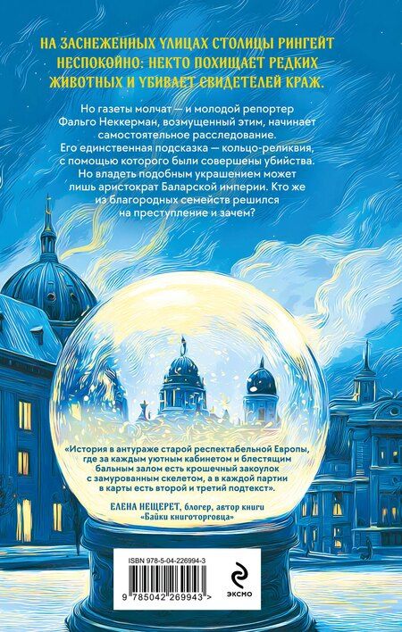 Фотография книги "Лина Николаева: Всё серебро столицы"