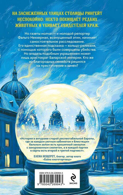 Фотография книги "Лина Николаева: Всё серебро столицы"