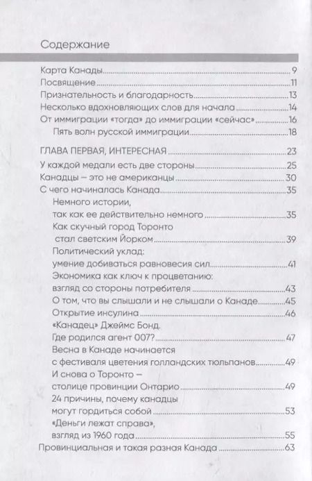 Фотография книги "Лина Новски: Как стать канадцем. Взгляд изнутри. Самоучитель"