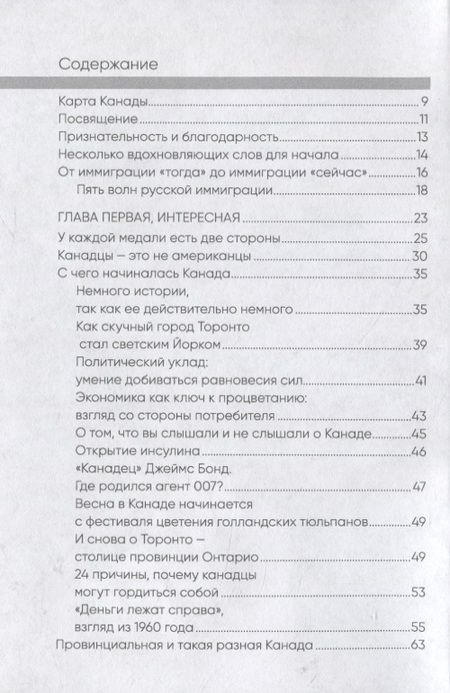 Фотография книги "Лина Новски: Как стать канадцем. Взгляд изнутри. Самоучитель"