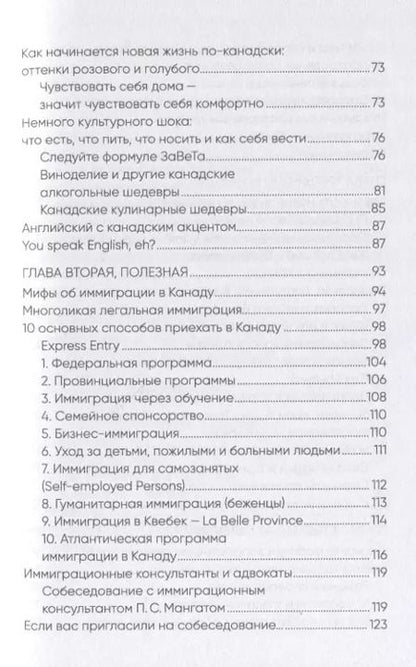 Фотография книги "Лина Новски: Как стать канадцем. Взгляд изнутри. Самоучитель"