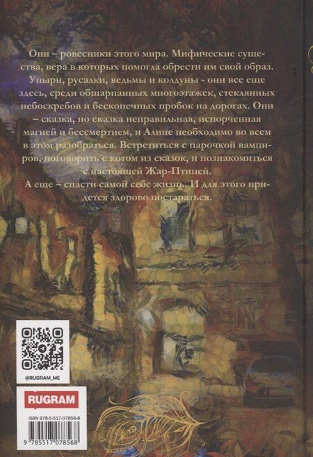 Фотография книги "Лина Павлова: Земля богов"