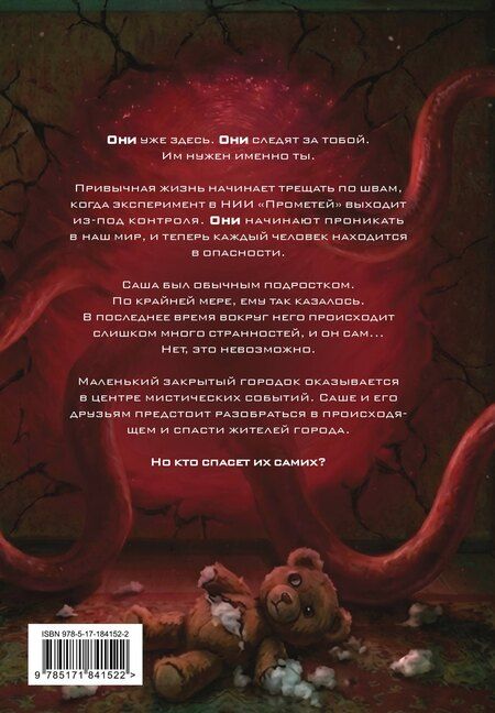 Фотография книги "Лина Рут: Голоса извне. Они уже тут"