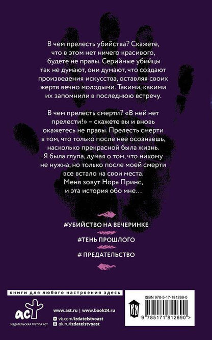 Фотография книги "Лина Шир: Призрачное расследование"