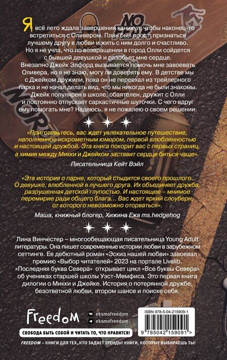 Фотография книги "Лина Винчестер: Буквы Севера. Последняя буква Севера (#1)"