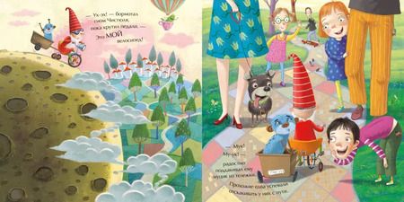 Фотография книги "Лина Жутауте: Гном Чистюля и незваный гость"