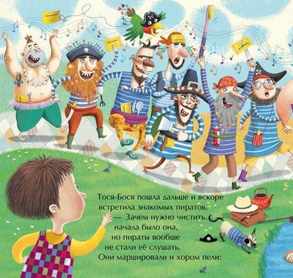 Фотография книги "Лина Жутауте: Тося-Бося и пир у Зубной феи"