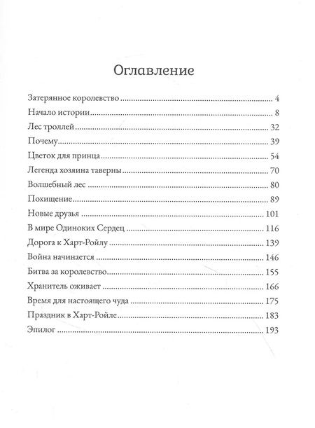 Фотография книги "Линара Шмидт: Затерянное королевство. По тропе музыкантов"