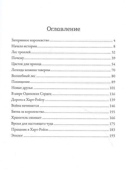 Фотография книги "Линара Шмидт: Затерянное королевство. По тропе музыкантов"
