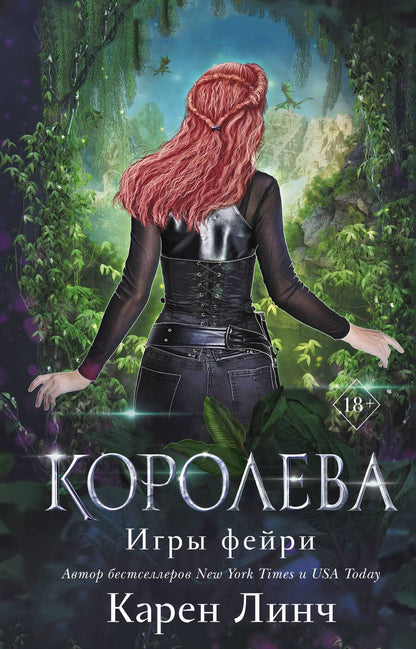 Обложка книги "Линч: Королева"