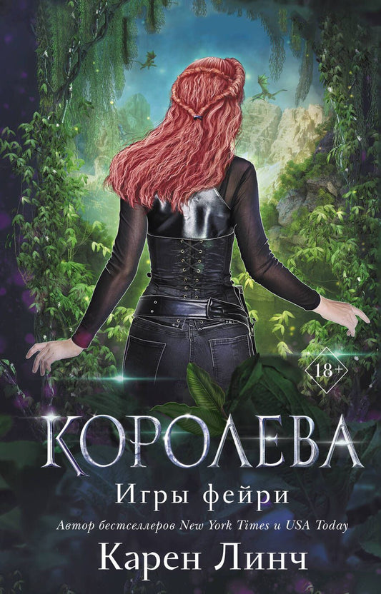 Обложка книги "Линч: Королева"