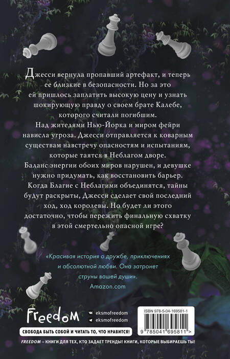 Фотография книги "Линч: Королева"