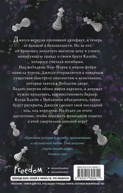 Фотография книги "Линч: Королева"