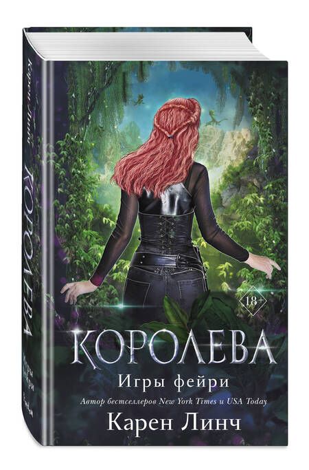 Фотография книги "Линч: Королева"