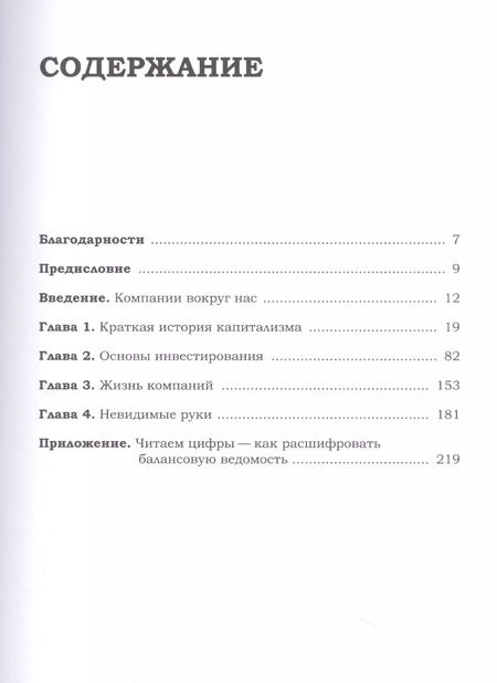 Фотография книги "Линч, Ротчайлд: Actio! Гид по успешному инвестированию для новичков и не только"