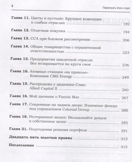 Фотография книги "Линч, Ротчайлд: Переиграть Уолл-стрит"