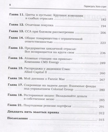 Фотография книги "Линч, Ротчайлд: Переиграть Уолл-стрит"