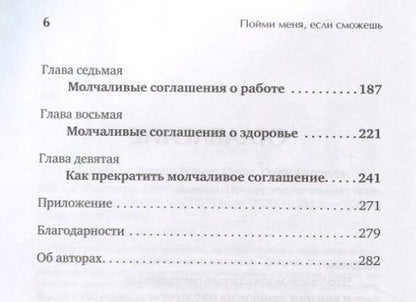 Фотография книги "Линда Андерсон: Пойми меня, если сможешь. Почему нас не слышат близкие и как это прекратить"