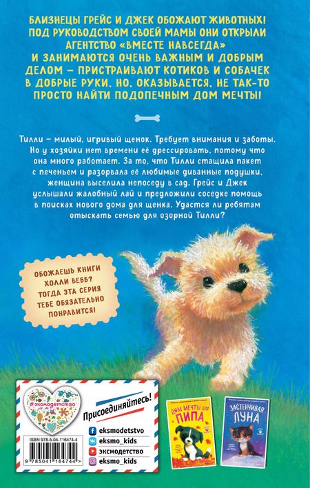 Фотография книги "Линда Чапмен: Чудо для Тилли (выпуск 1)"