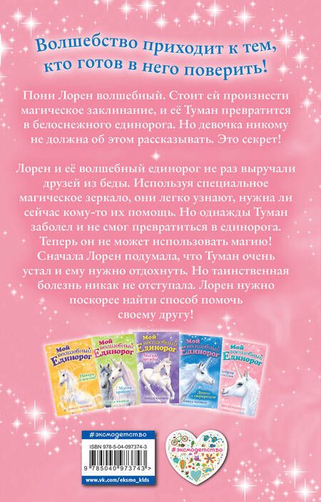 Фотография книги "Линда Чапмен: Добрая миссия (выпуск 5)"