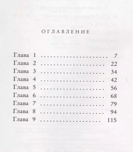 Фотография книги "Линда Чапмен: Магия дружбы"